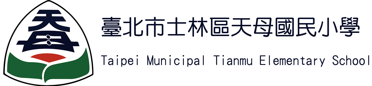 臺北市士林區天母國民小學網站LOGO