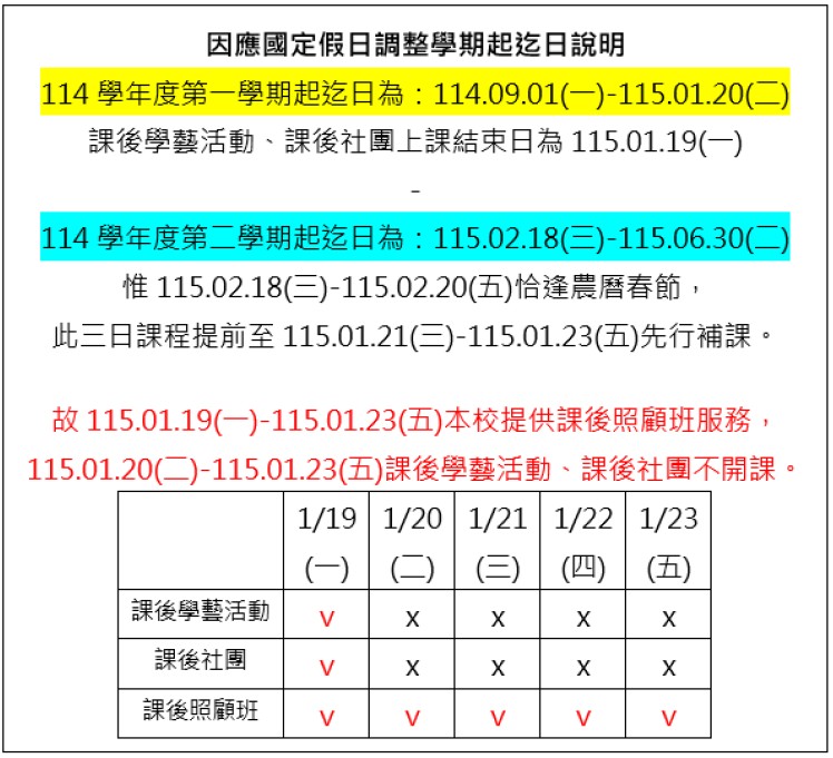 因應國定假日調整學期起迄日說明如有問題請聯繫本校學務處說明