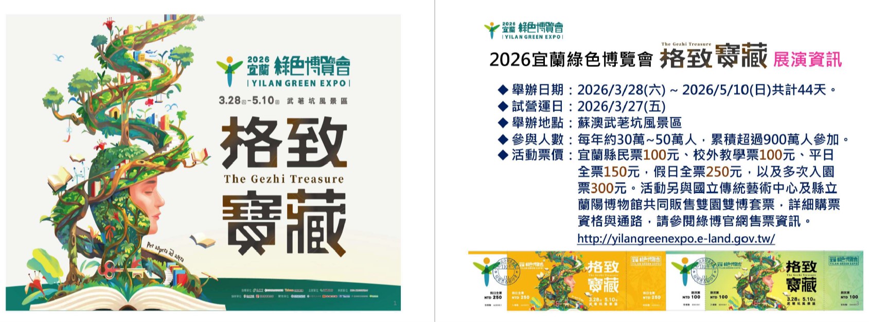 2026宜蘭綠色博覽會