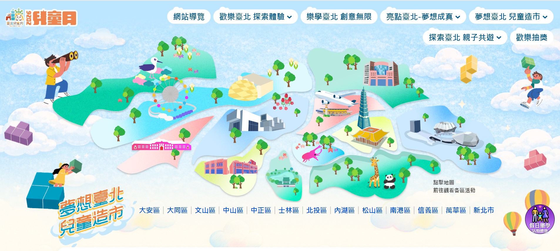 歡樂地圖場館優惠