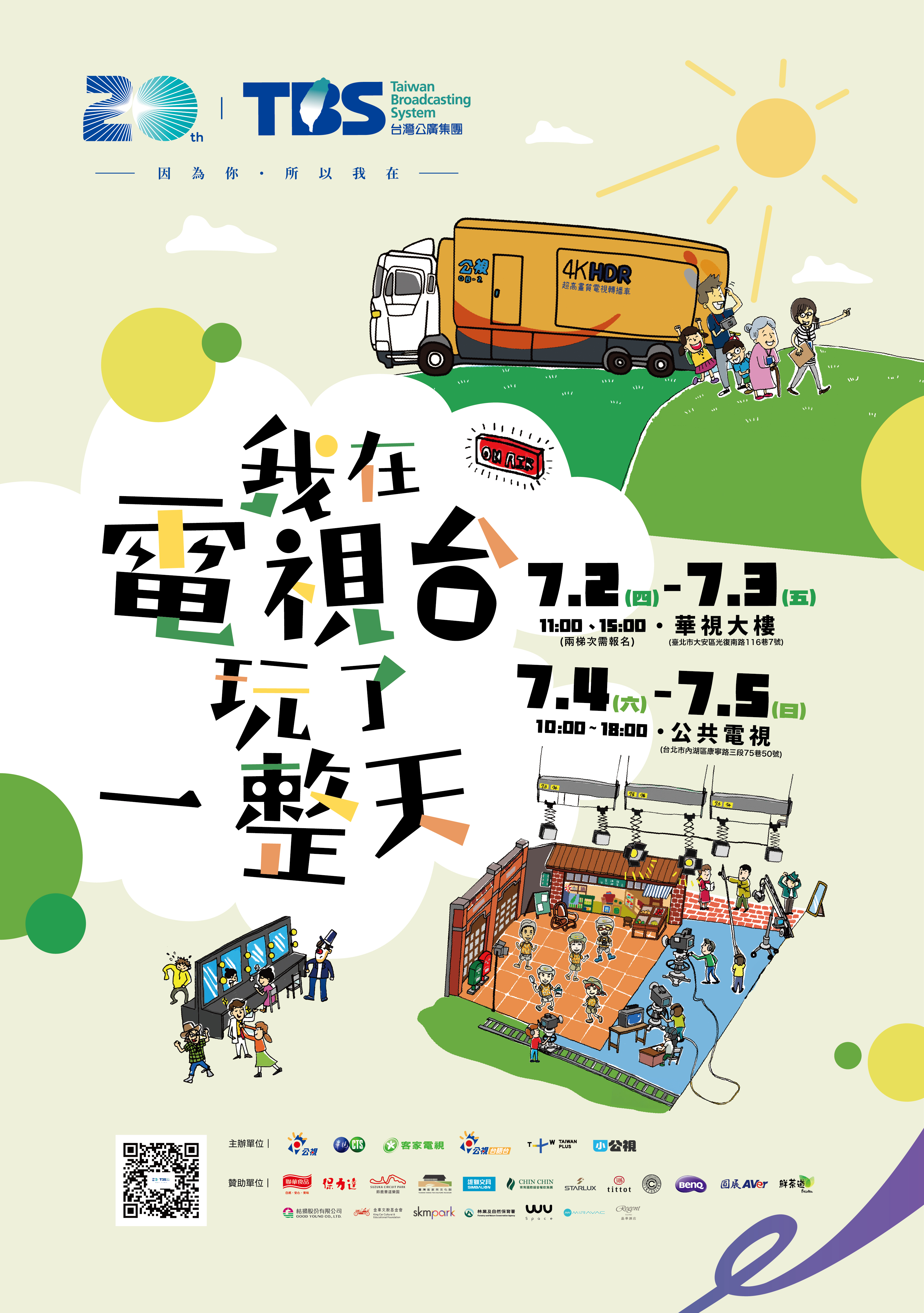 我在電視台玩了一整天
