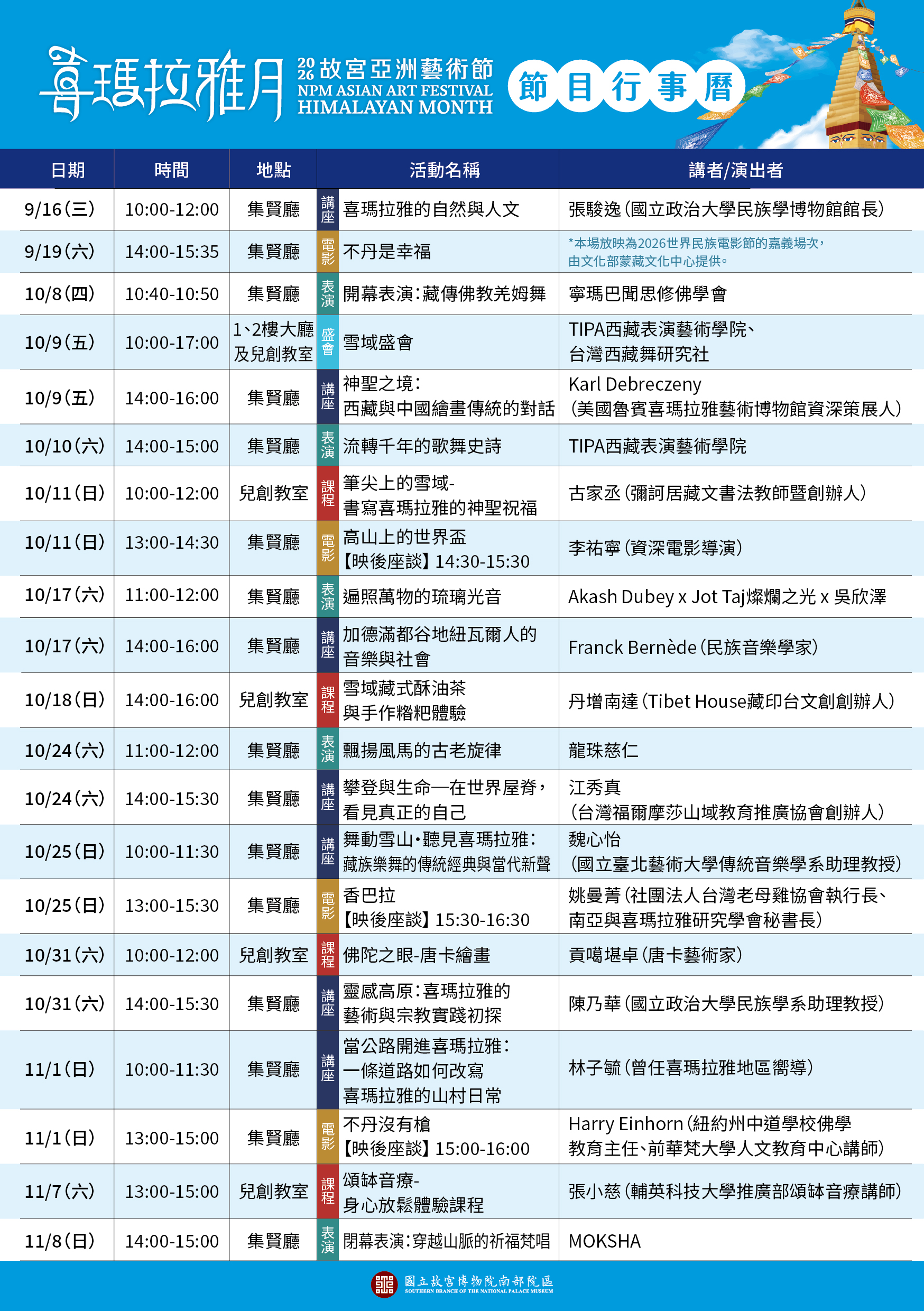 故宮行事曆