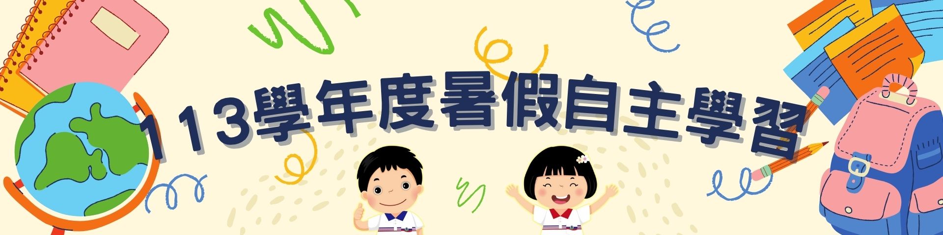 112寒假自主學習專區