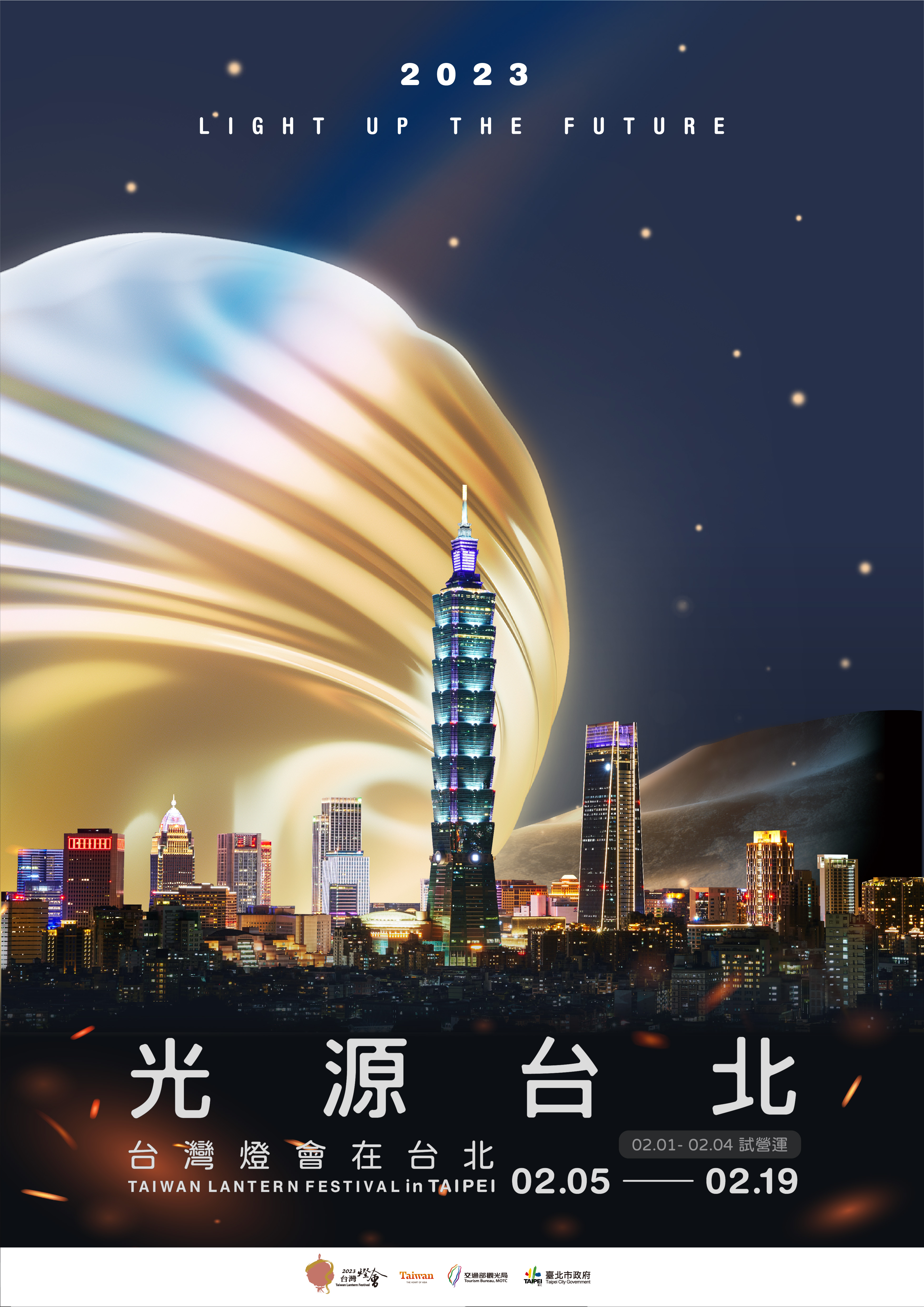 2023臺灣燈會在台北